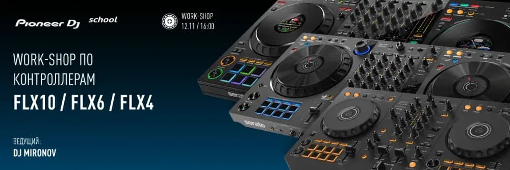 WorkShop по контроллерам DDJ-FLX4/6/10