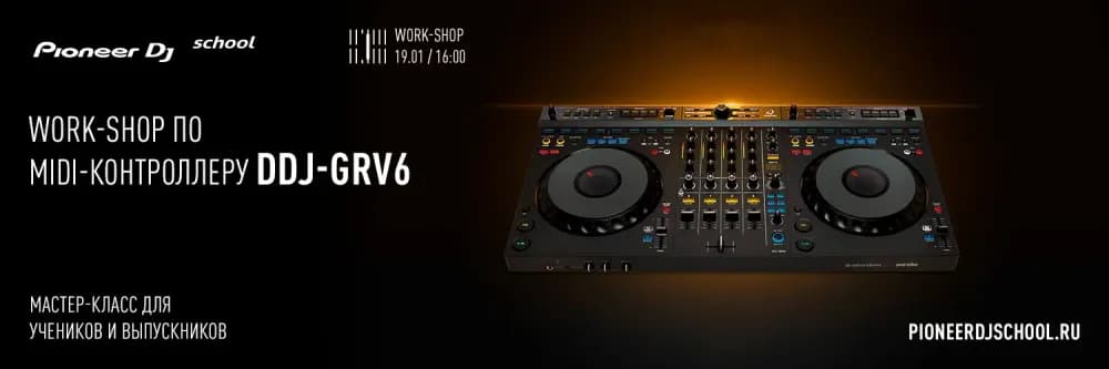 WorkShop MIDI-Контроллер DDJ-GRV6
