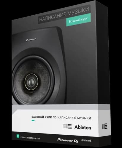 Базовый Курс Написания Музыки