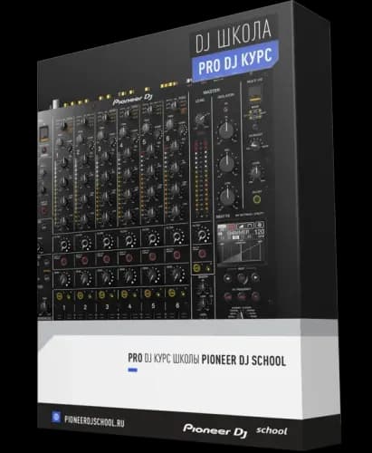 ПРО Диджей Курс