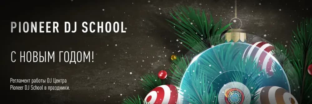 Поздравляем Вас C НОВЫМ 2023 ГОДОМ!