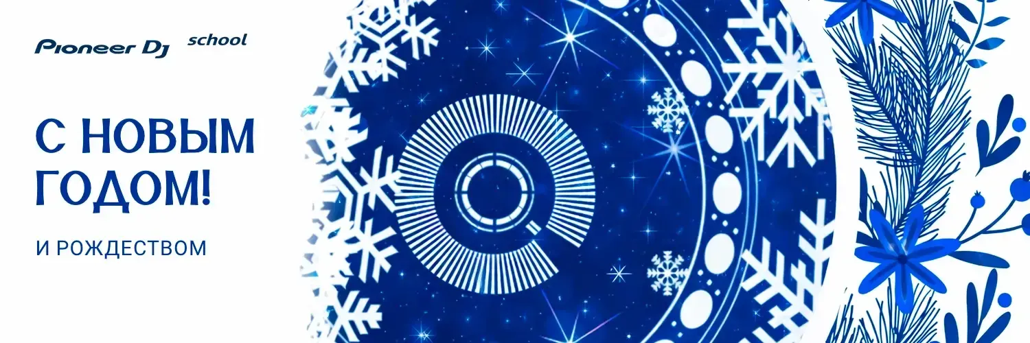 С Новым Годом!